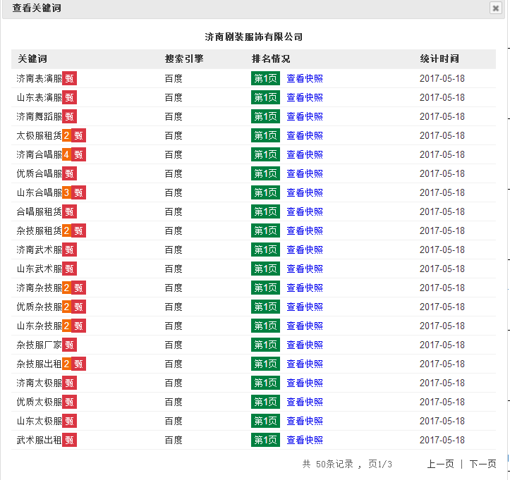 表演服服裝服飾B2B推廣案例，濟南劇裝服飾有限公司