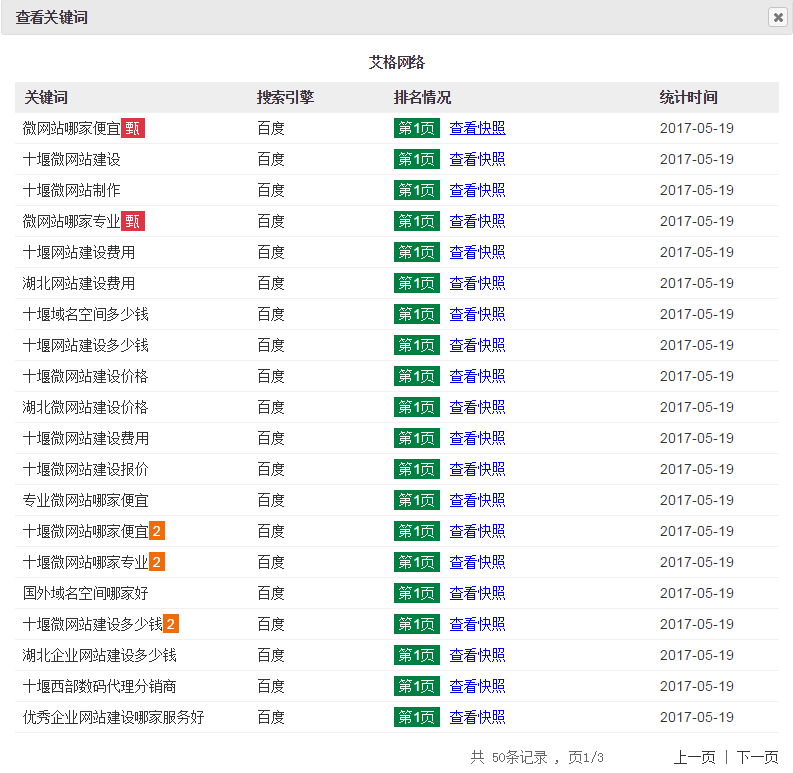 網站建設電腦軟件B2B推廣案例，艾格網絡