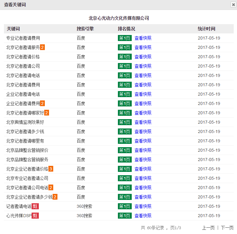 文化傳媒電腦軟件B2B推廣案例，北京心光動力文化傳媒有限公司