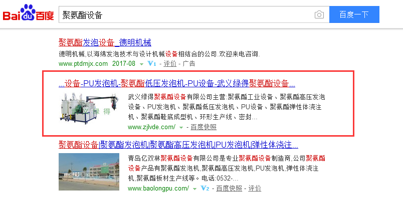 聚氨酯設備機械行業網站優化案例