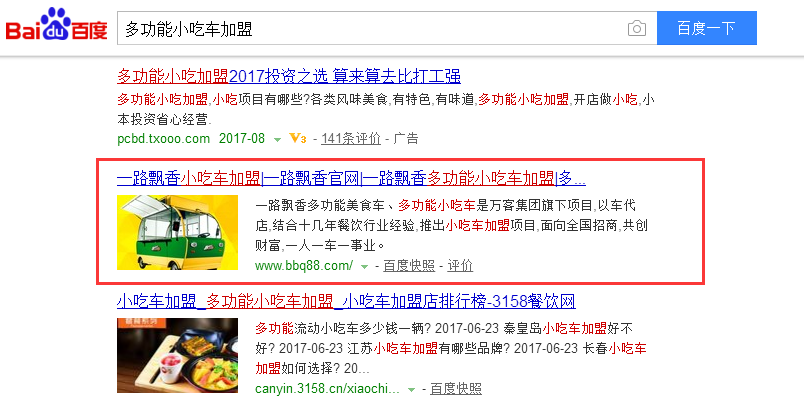 一路飄香多功能小吃車招商加盟SEO優化案例