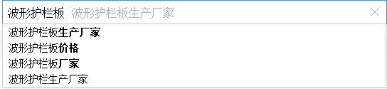 密云SEO優化：如何通過百度下拉框做網站SEO優化？(圖4)