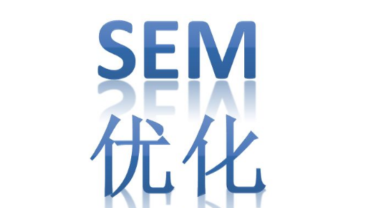 SEM競價推廣必備知識(圖1)