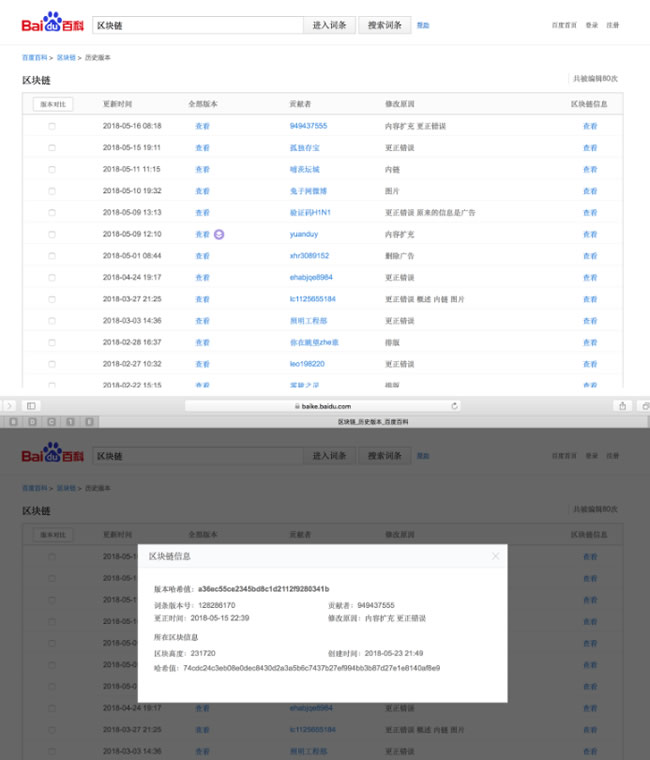 百度百科上線區塊鏈功能 微新聞