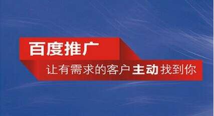 建立百度推廣賬戶結構的常見問題