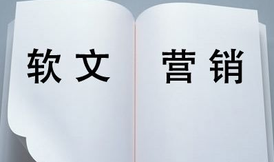 企業軟文應該怎么發，發到哪里？