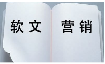 如何用微博軟文做推廣?