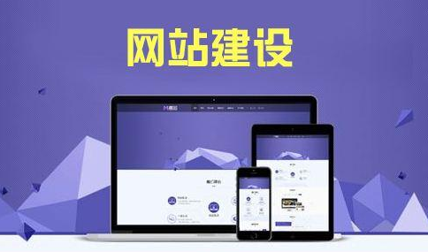 網站類型不同建設的費用有什么不同？