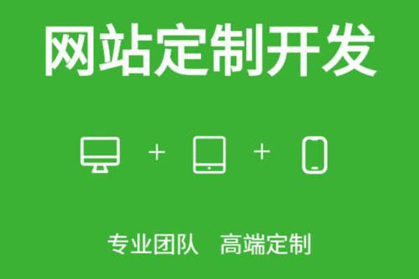 中小型企業和大公司建設網站有何區別?