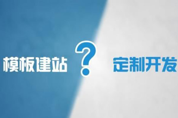 網站建設過程中容易出現哪些問題?